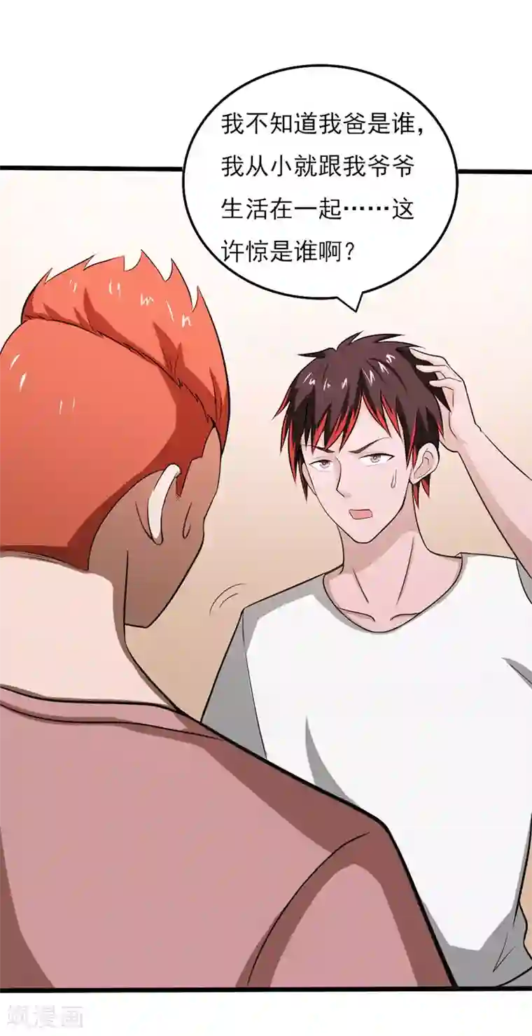 桃运高手第2季第74话 许惊的传说！