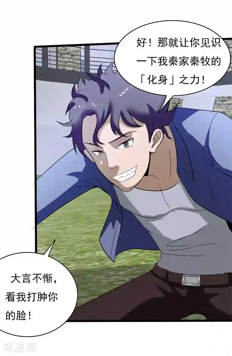 桃运高手第2季第75话 我也有外挂！