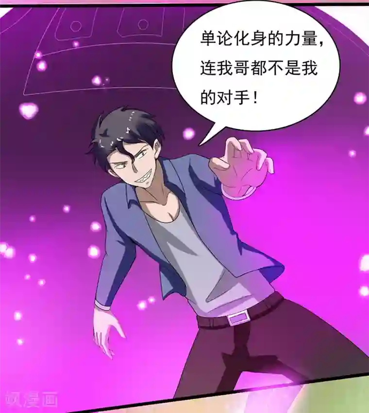 桃运高手第2季第75话 我也有外挂！