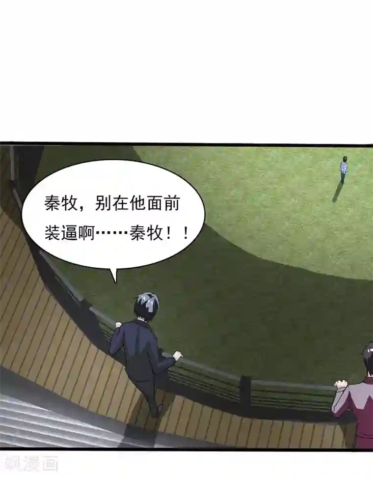 桃运高手第2季第75话 我也有外挂！