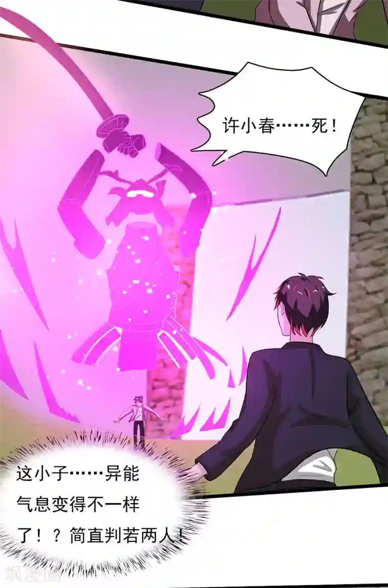 桃运高手第2季第75话 我也有外挂！