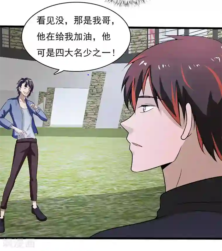 桃运高手第2季第75话 我也有外挂！