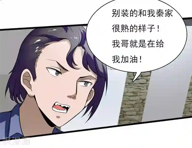 桃运高手第2季第75话 我也有外挂！