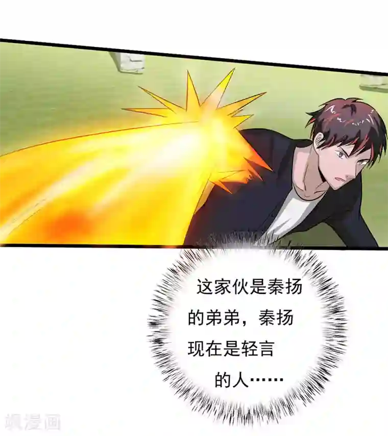 桃运高手第2季第75话 我也有外挂！