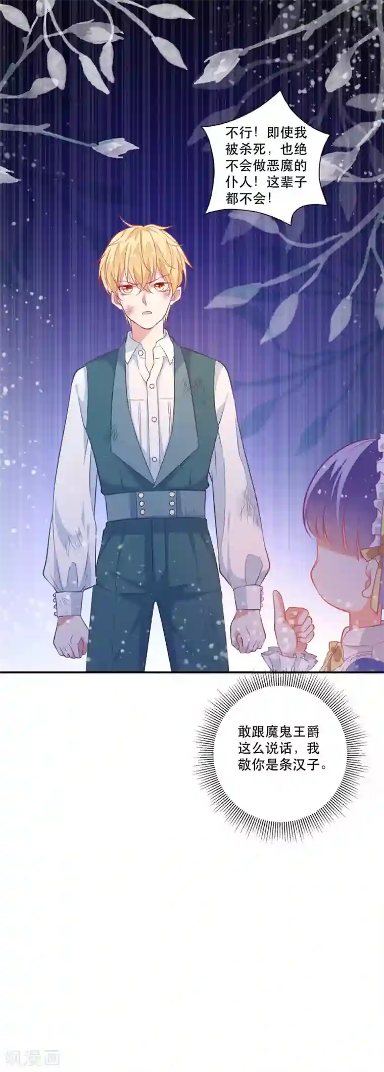 异世盛宠：某天成为王爵的元气少女第13话 男二也成了仆人