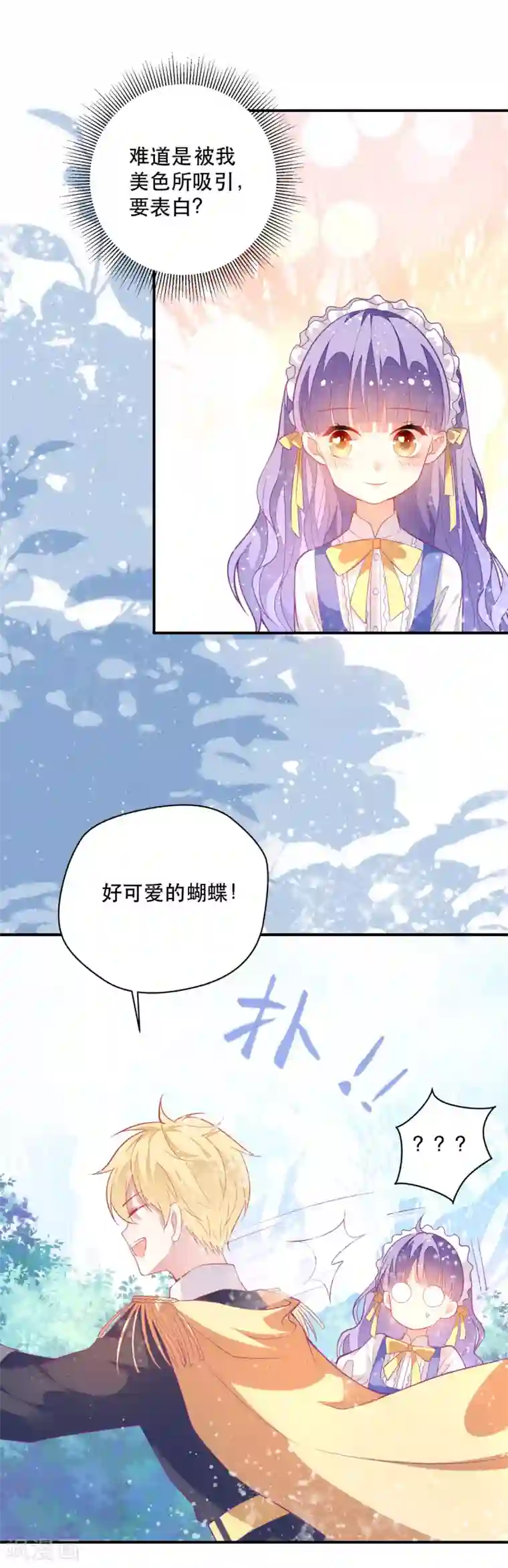 异世盛宠：某天成为王爵的元气少女第13话 男二也成了仆人