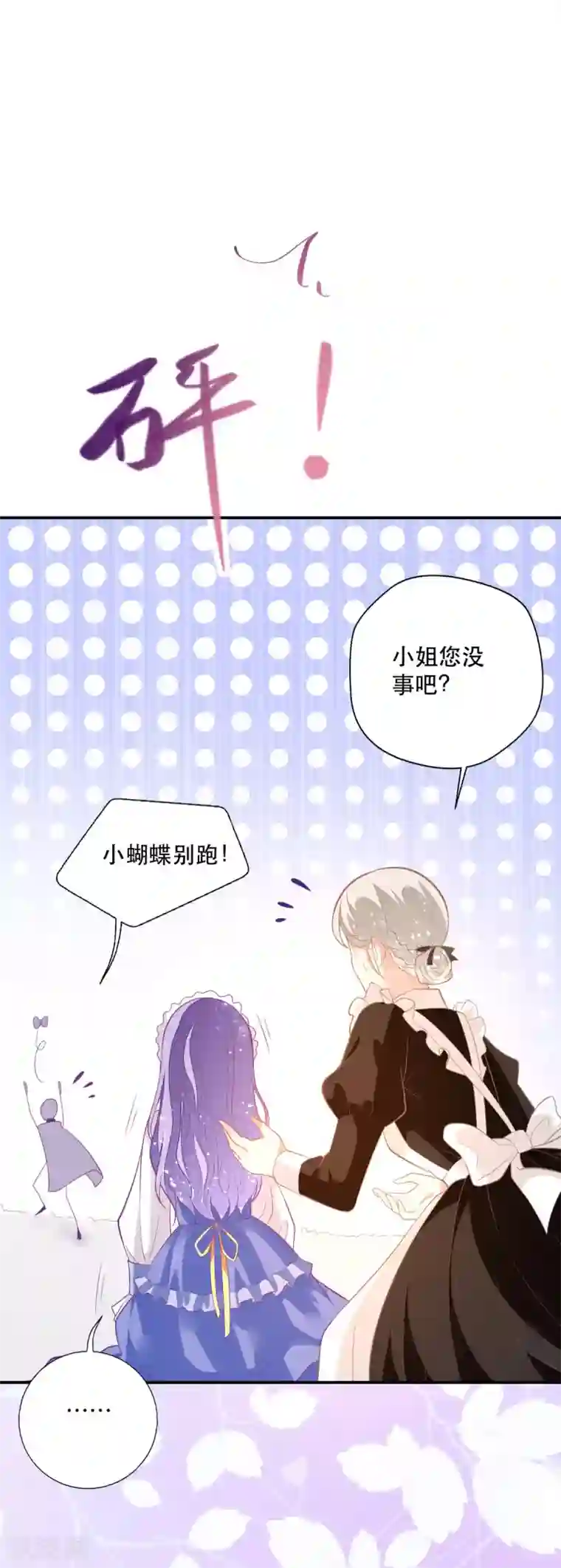 异世盛宠：某天成为王爵的元气少女第13话 男二也成了仆人