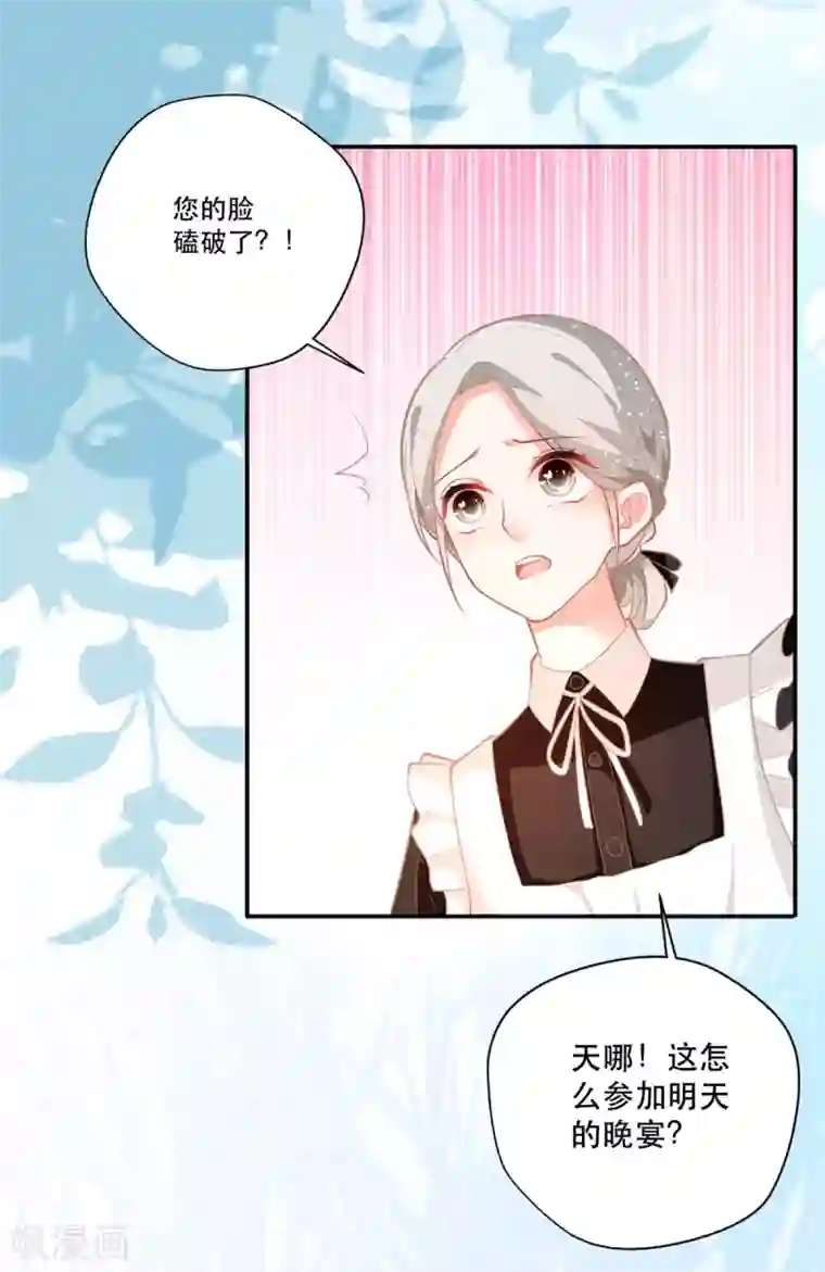 异世盛宠：某天成为王爵的元气少女第13话 男二也成了仆人