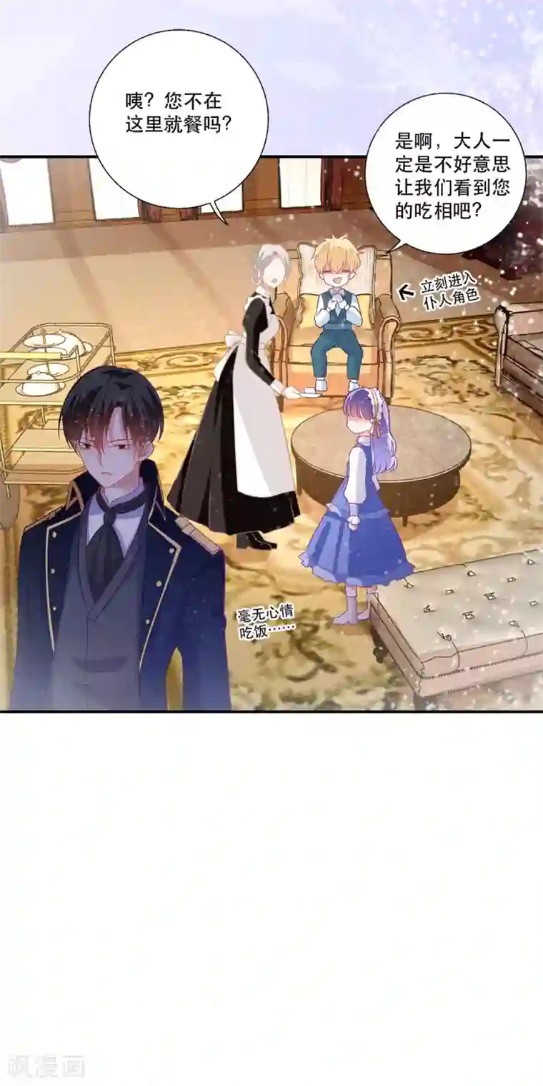 异世盛宠：某天成为王爵的元气少女第13话 男二也成了仆人