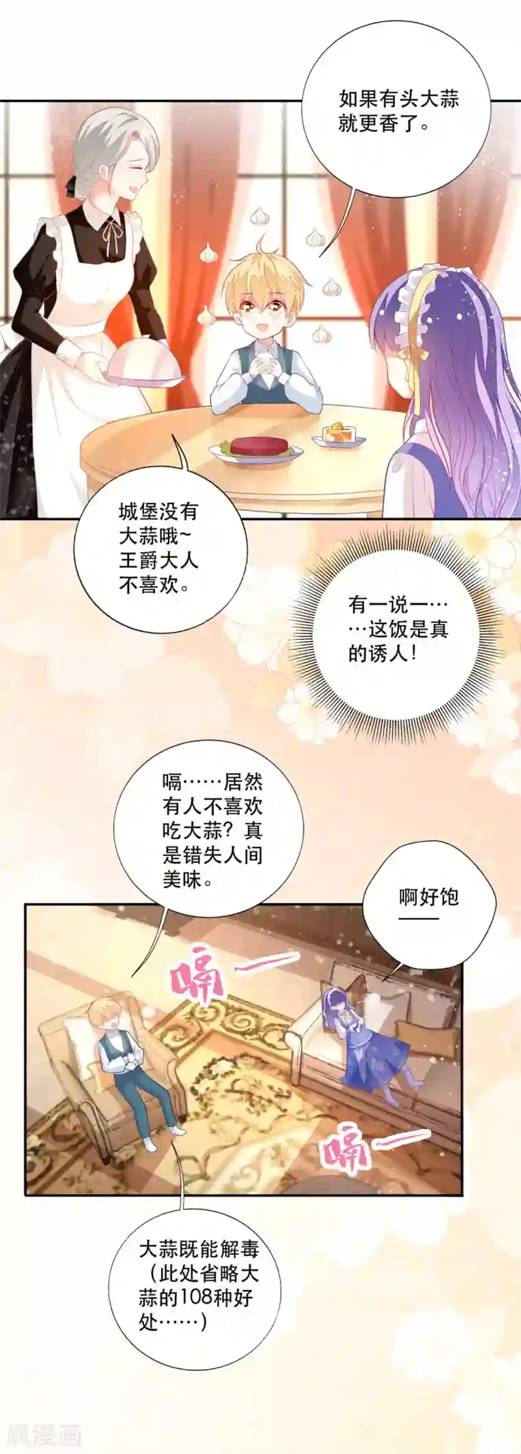 异世盛宠：某天成为王爵的元气少女第13话 男二也成了仆人