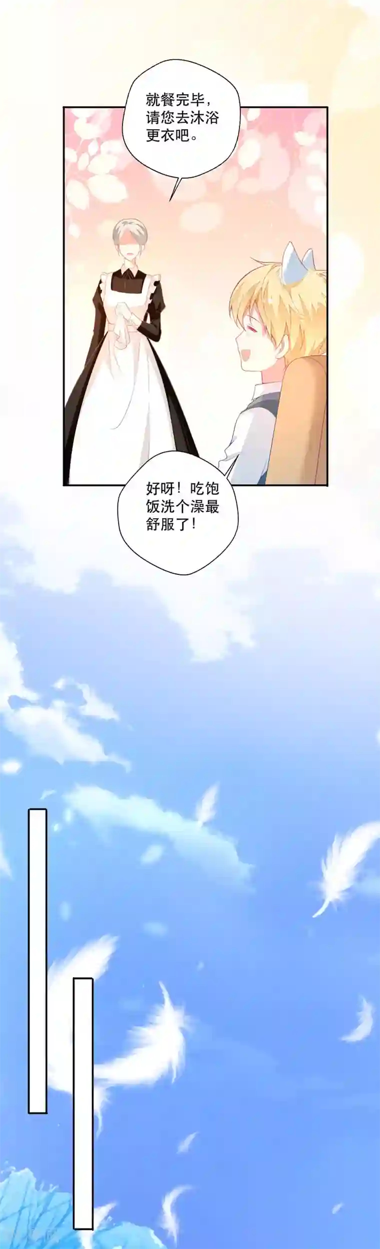 异世盛宠：某天成为王爵的元气少女第13话 男二也成了仆人