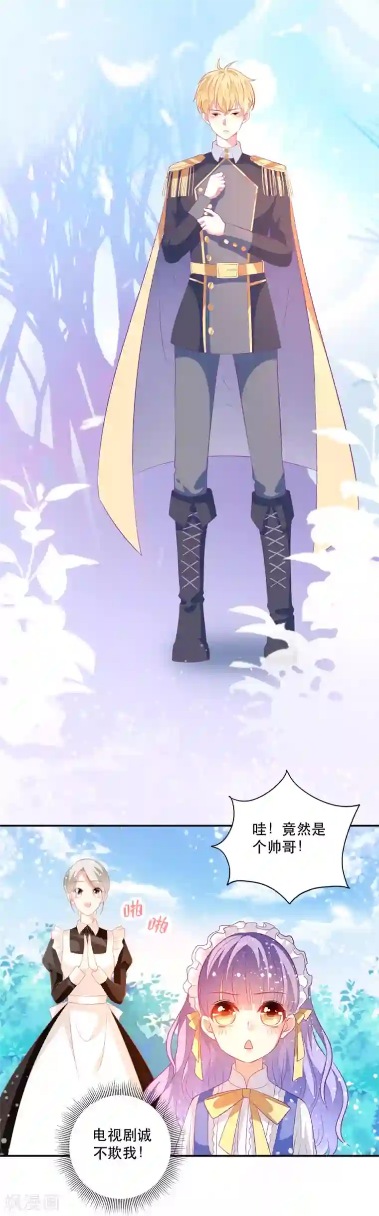 异世盛宠：某天成为王爵的元气少女第13话 男二也成了仆人