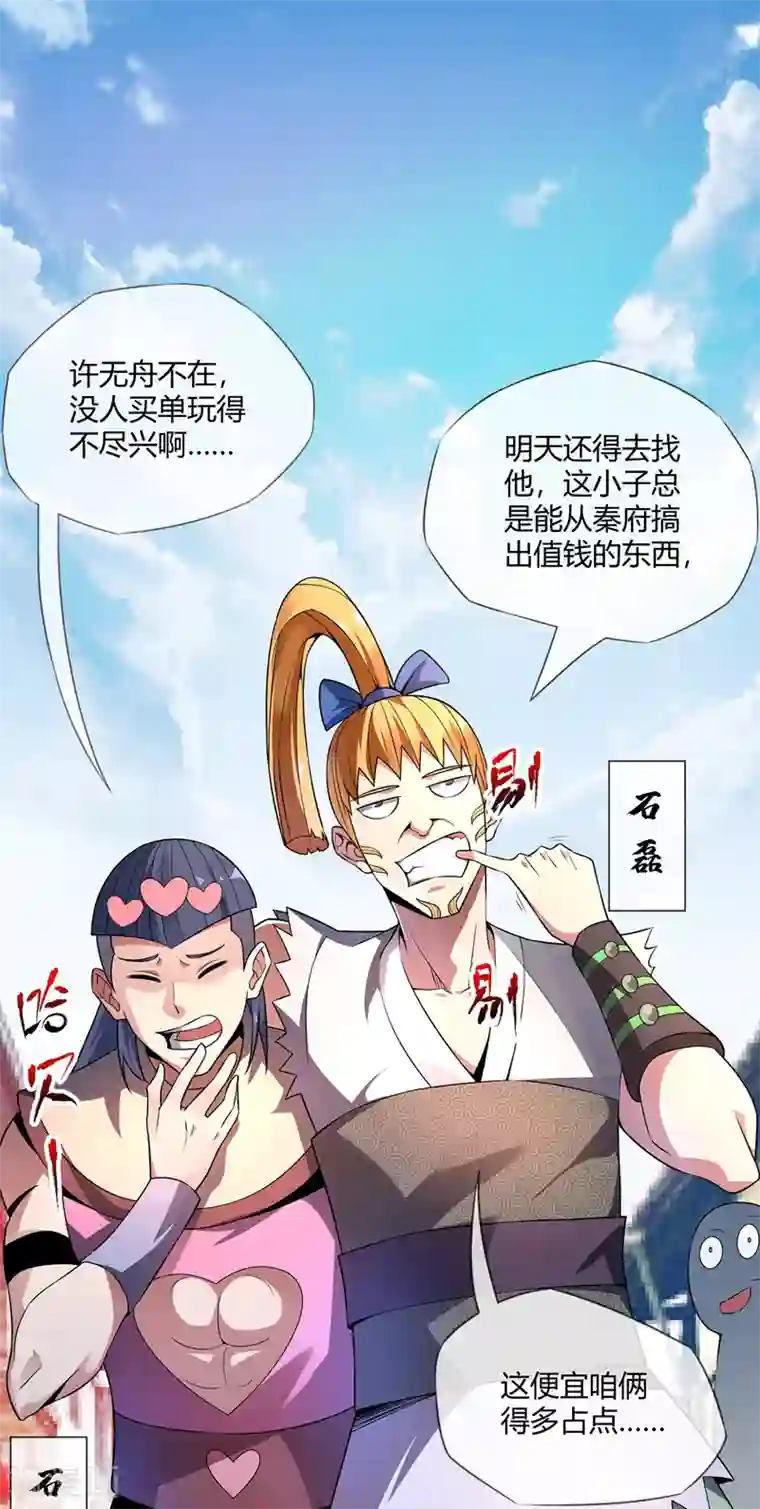 万古第一婿第12话 杀身之祸