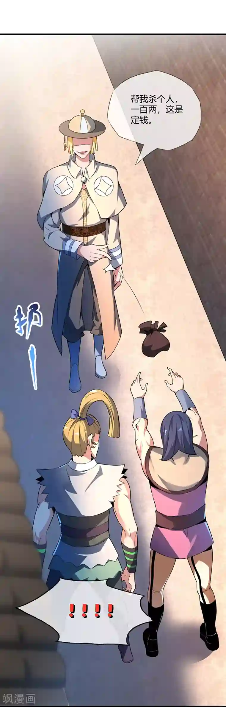 万古第一婿第12话 杀身之祸