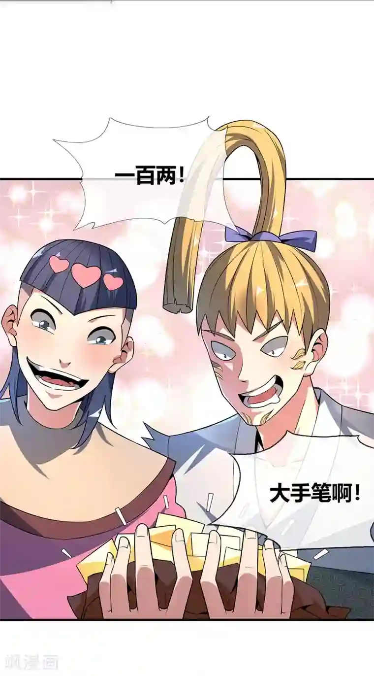 万古第一婿第12话 杀身之祸