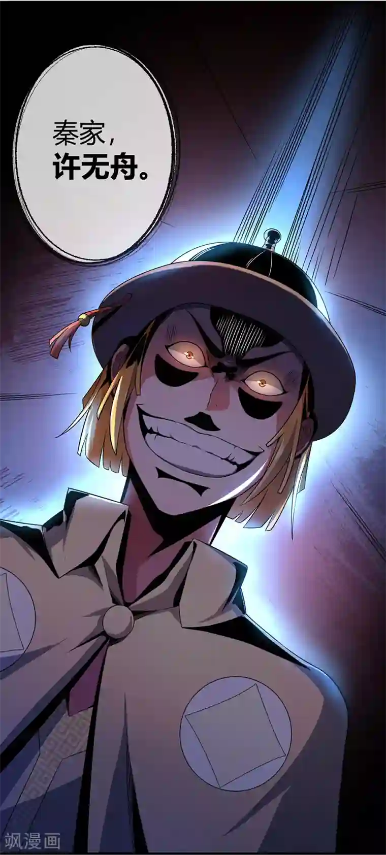 万古第一婿第12话 杀身之祸