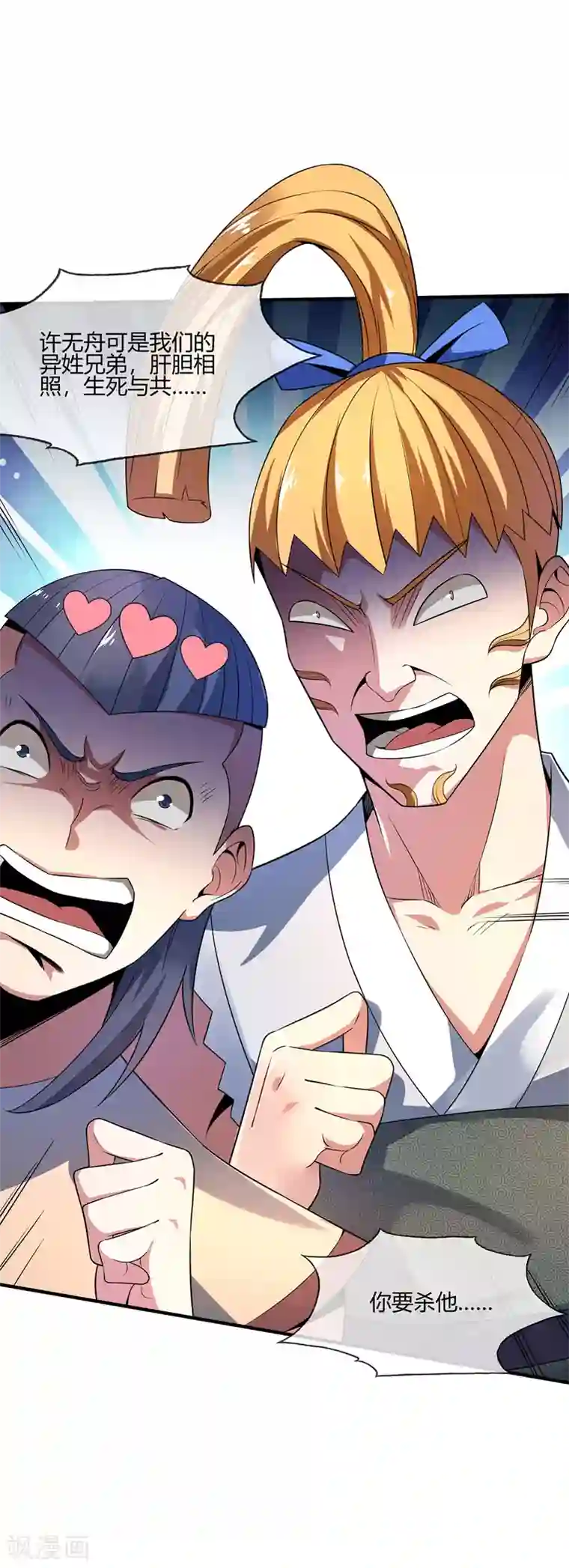 万古第一婿第13话 好兄弟，拿命来