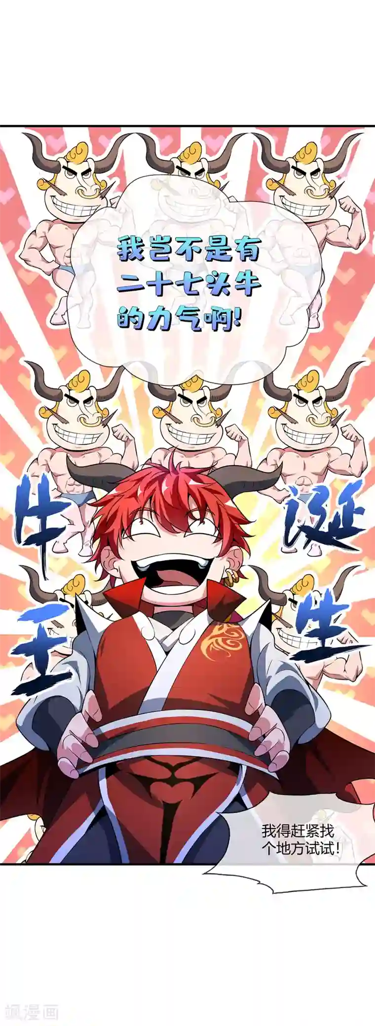 万古第一婿第13话 好兄弟，拿命来