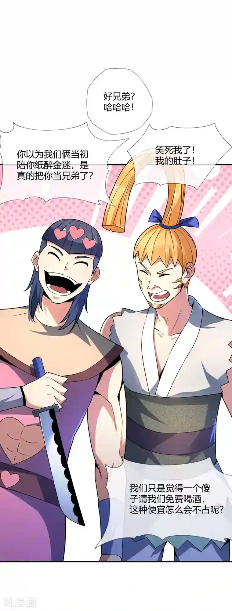 万古第一婿第13话 好兄弟，拿命来