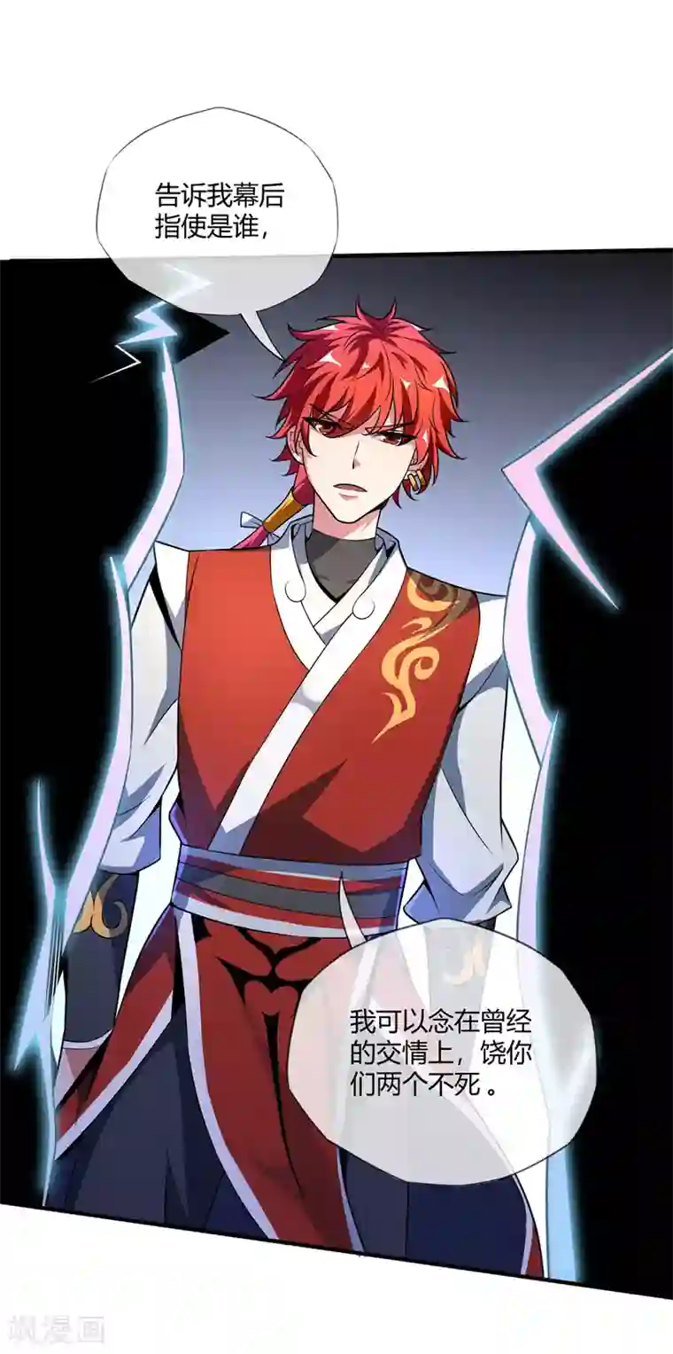 万古第一婿第13话 好兄弟，拿命来