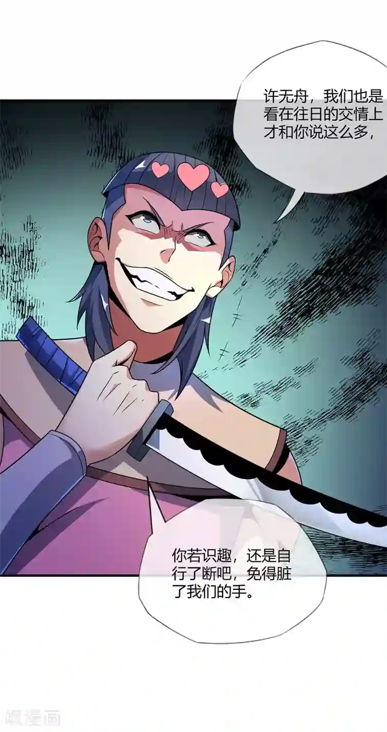 万古第一婿第13话 好兄弟，拿命来