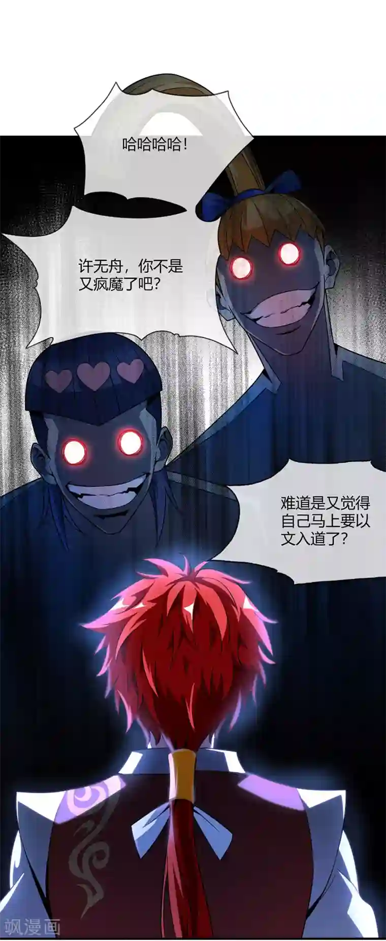 万古第一婿第13话 好兄弟，拿命来