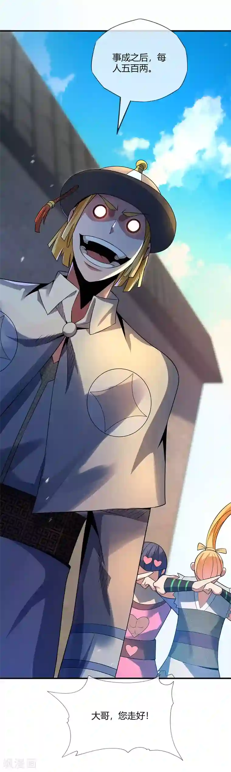 万古第一婿第13话 好兄弟，拿命来