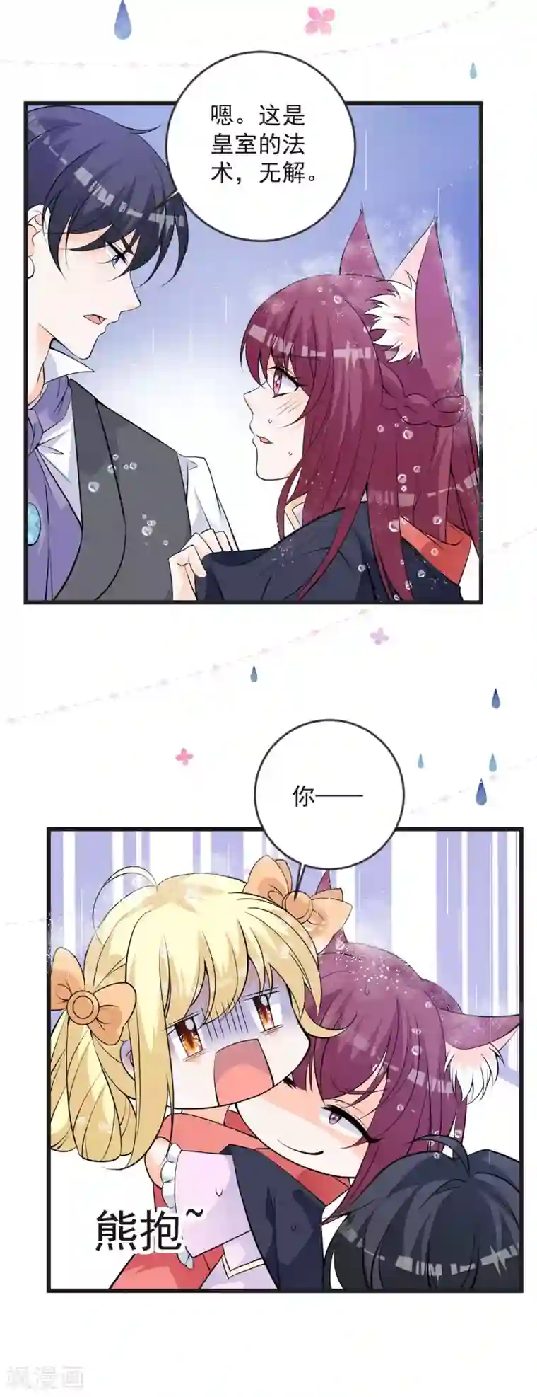 盛世华宠：我被俘虏了第26话 恶毒公主登场