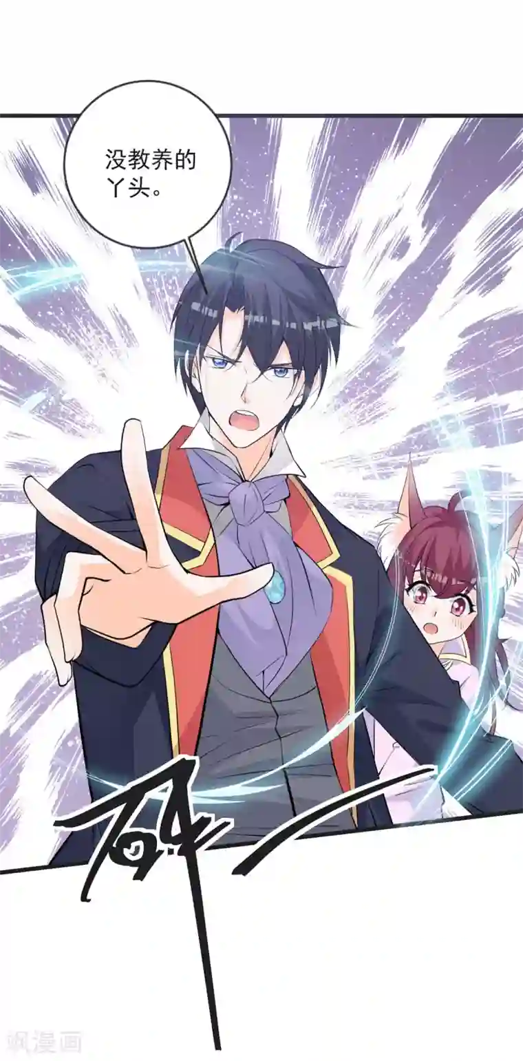 盛世华宠：我被俘虏了第26话 恶毒公主登场