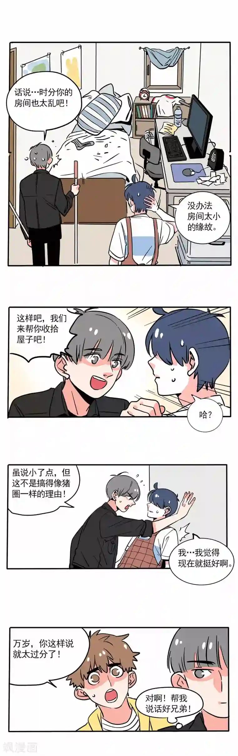 快把我哥带走第145话