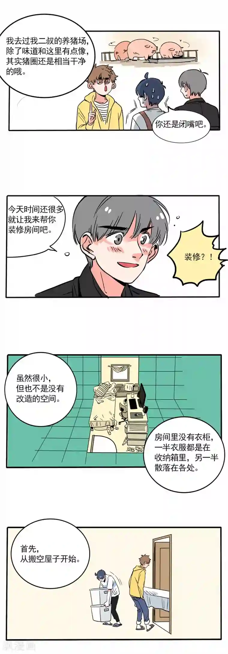 快把我哥带走第145话