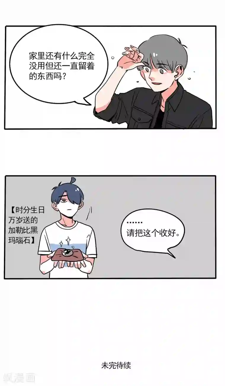 快把我哥带走第145话