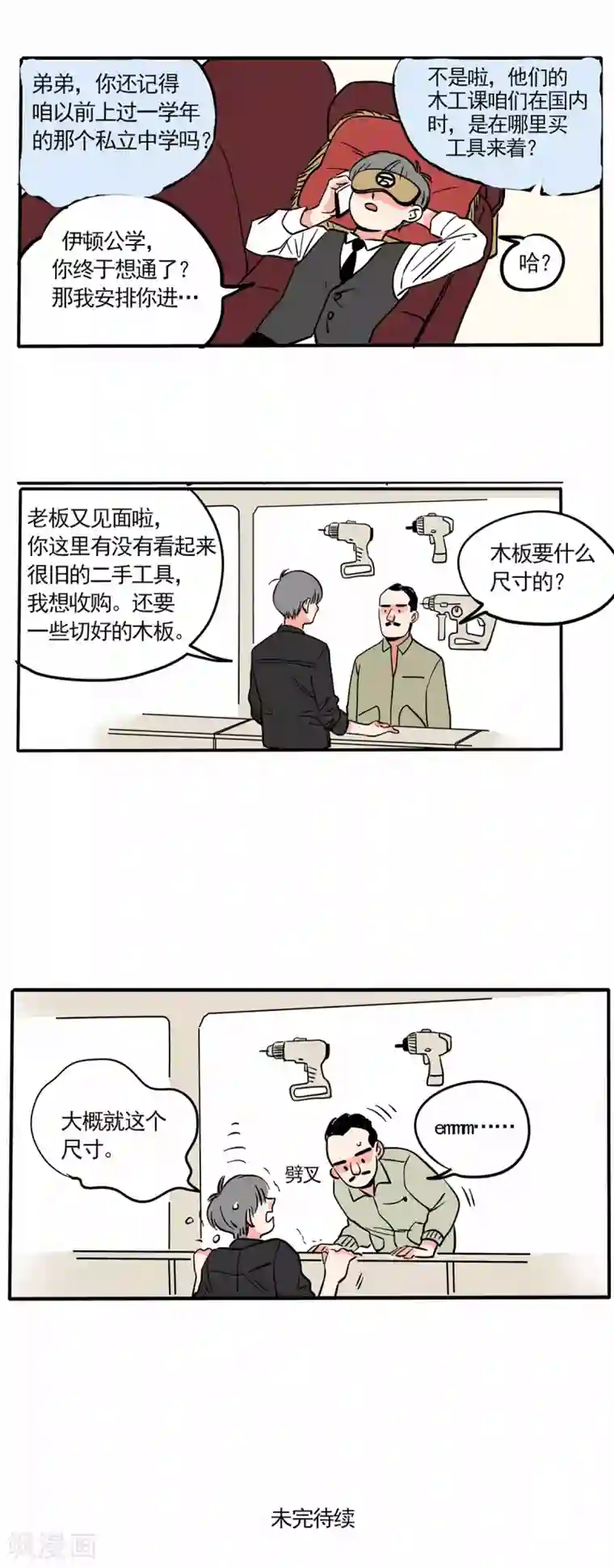 快把我哥带走第146话