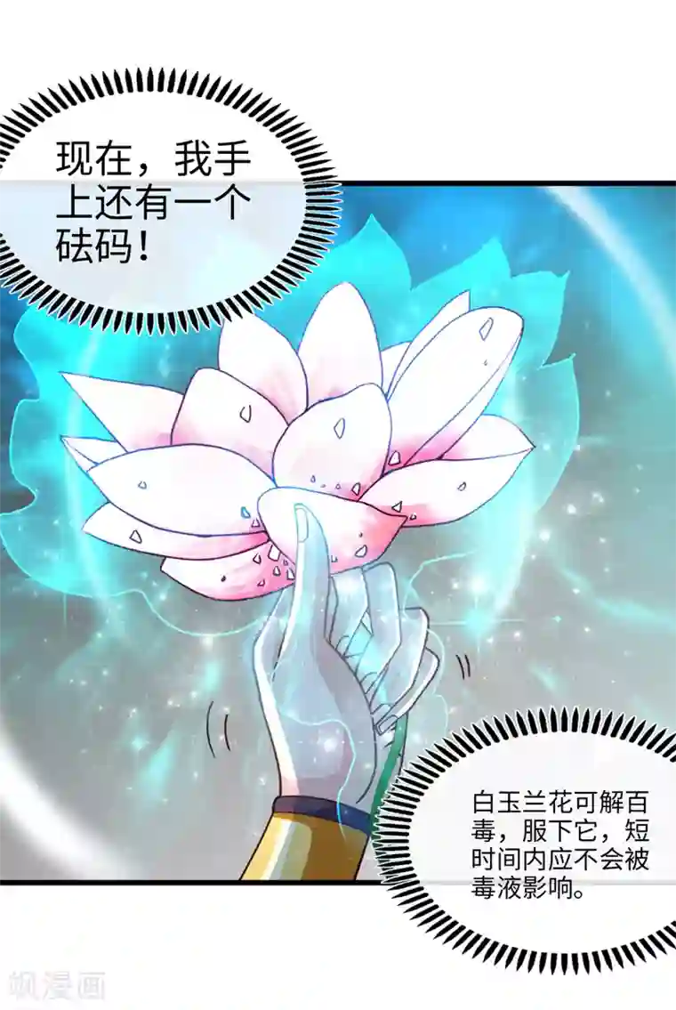 绝世武魂第13话 毒液淬体