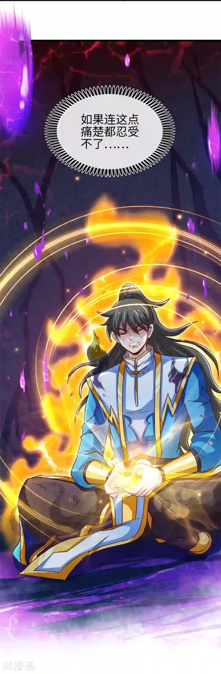 绝世武魂第13话 毒液淬体