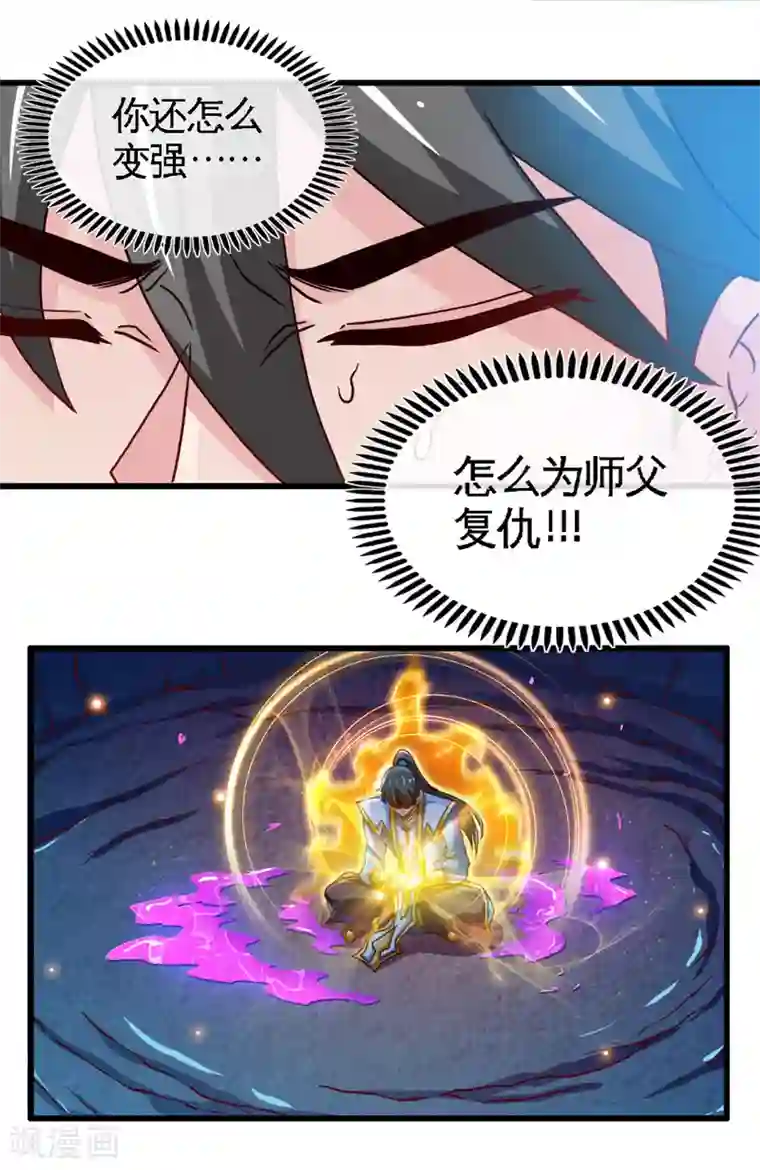 绝世武魂第13话 毒液淬体