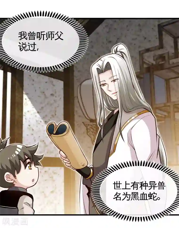 绝世武魂第13话 毒液淬体