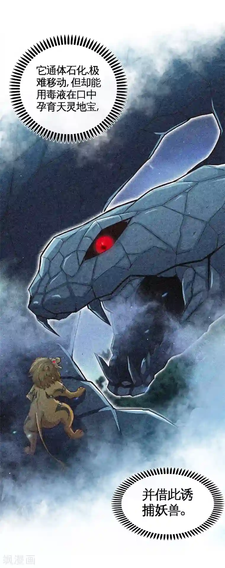 绝世武魂第13话 毒液淬体