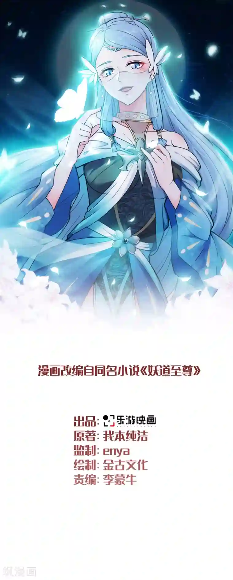 妖道至尊之妖皇归来第13话 把你脑壳打扁