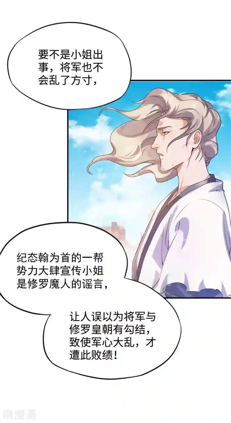 妖道至尊之妖皇归来第13话 把你脑壳打扁