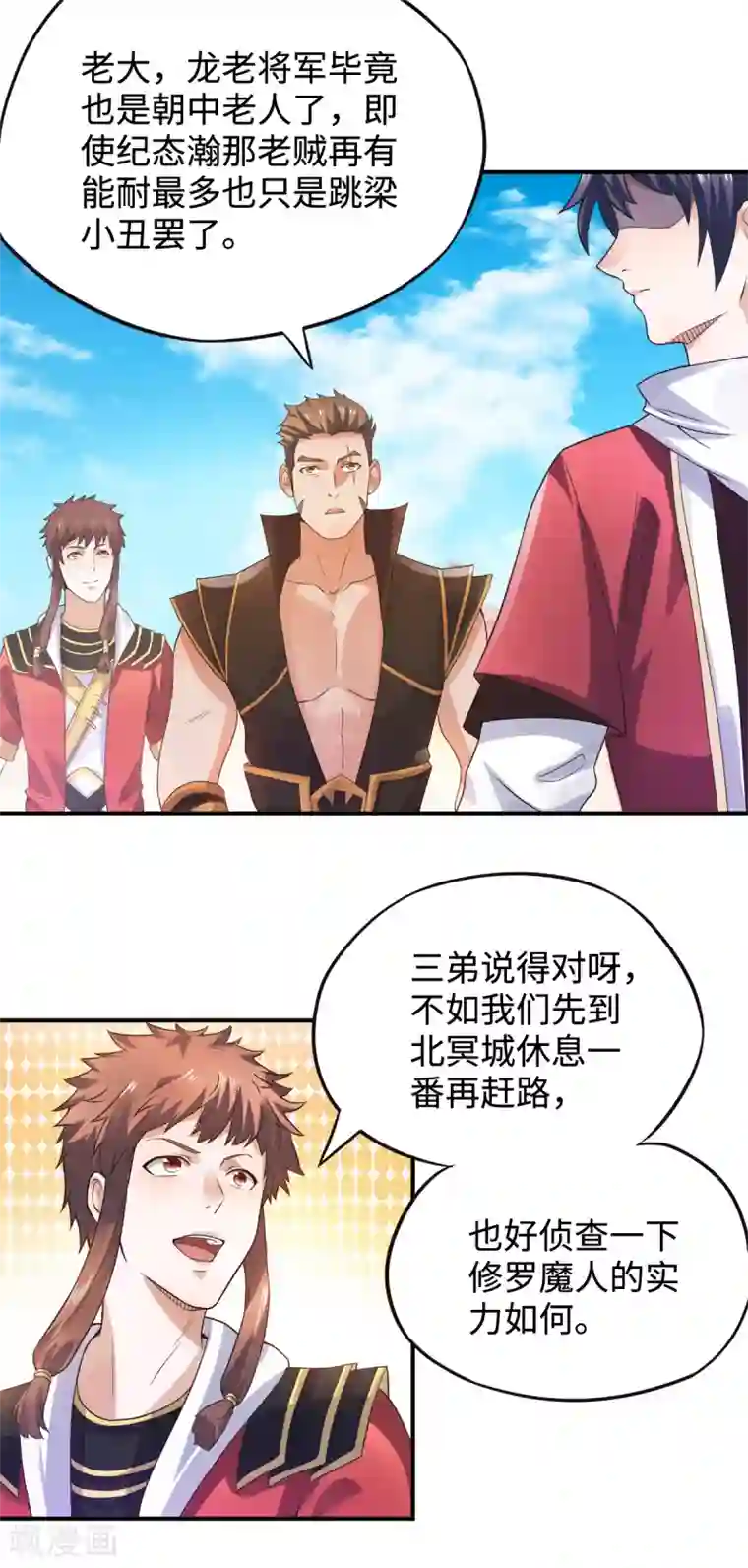 妖道至尊之妖皇归来第13话 把你脑壳打扁