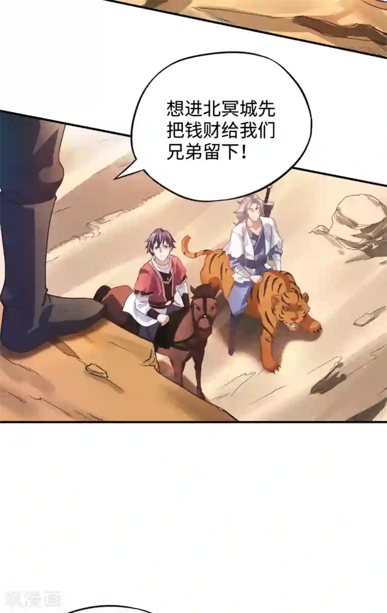 妖道至尊之妖皇归来第13话 把你脑壳打扁