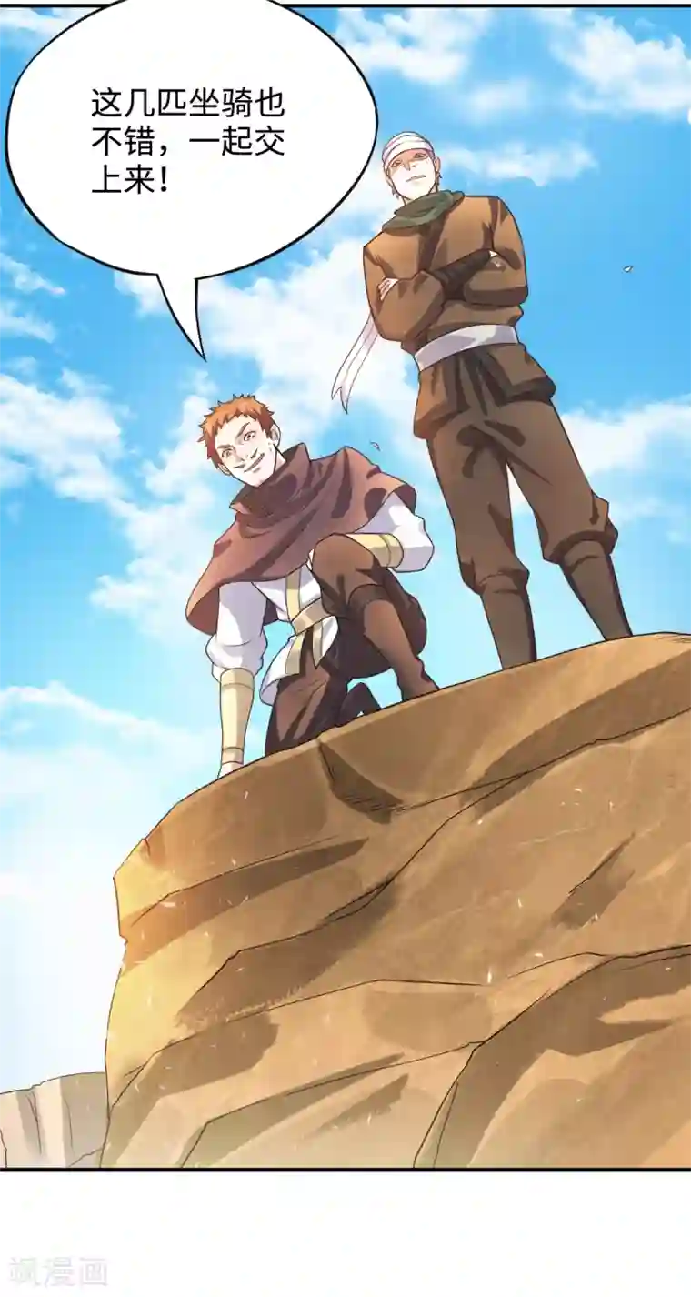 妖道至尊之妖皇归来第13话 把你脑壳打扁