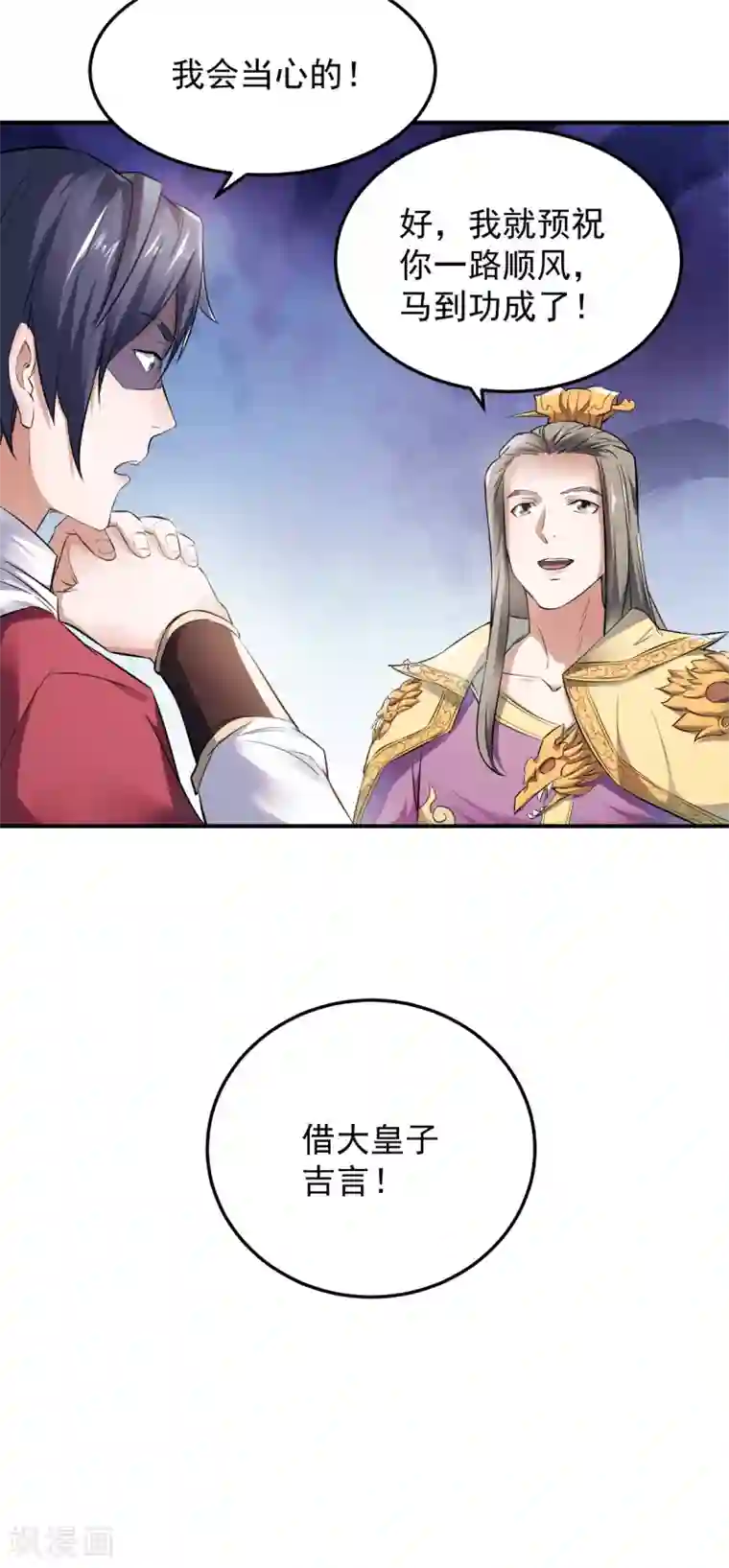 妖道至尊之妖皇归来第13话 把你脑壳打扁