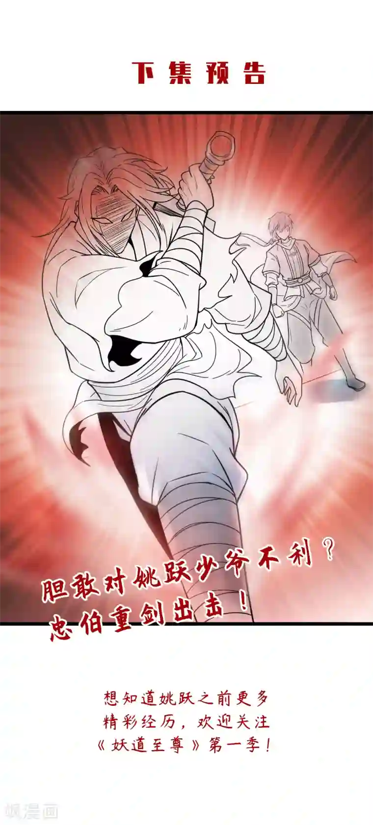 妖道至尊之妖皇归来第13话 把你脑壳打扁