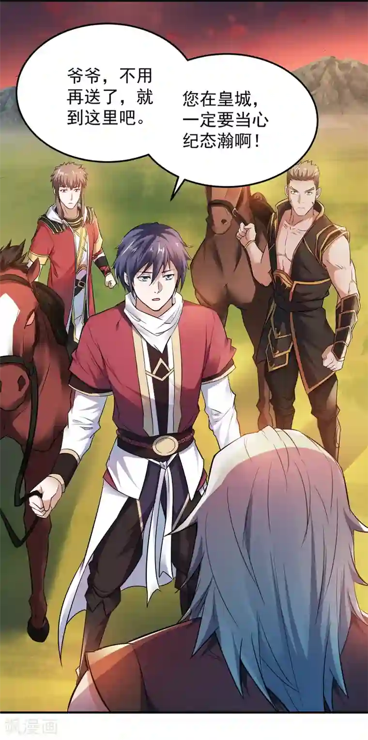 妖道至尊之妖皇归来第13话 把你脑壳打扁