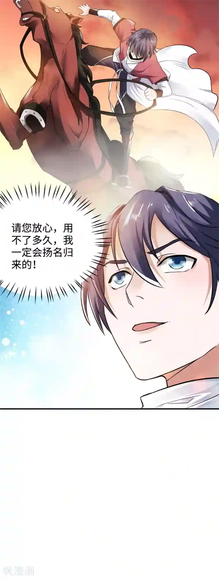 妖道至尊之妖皇归来第13话 把你脑壳打扁