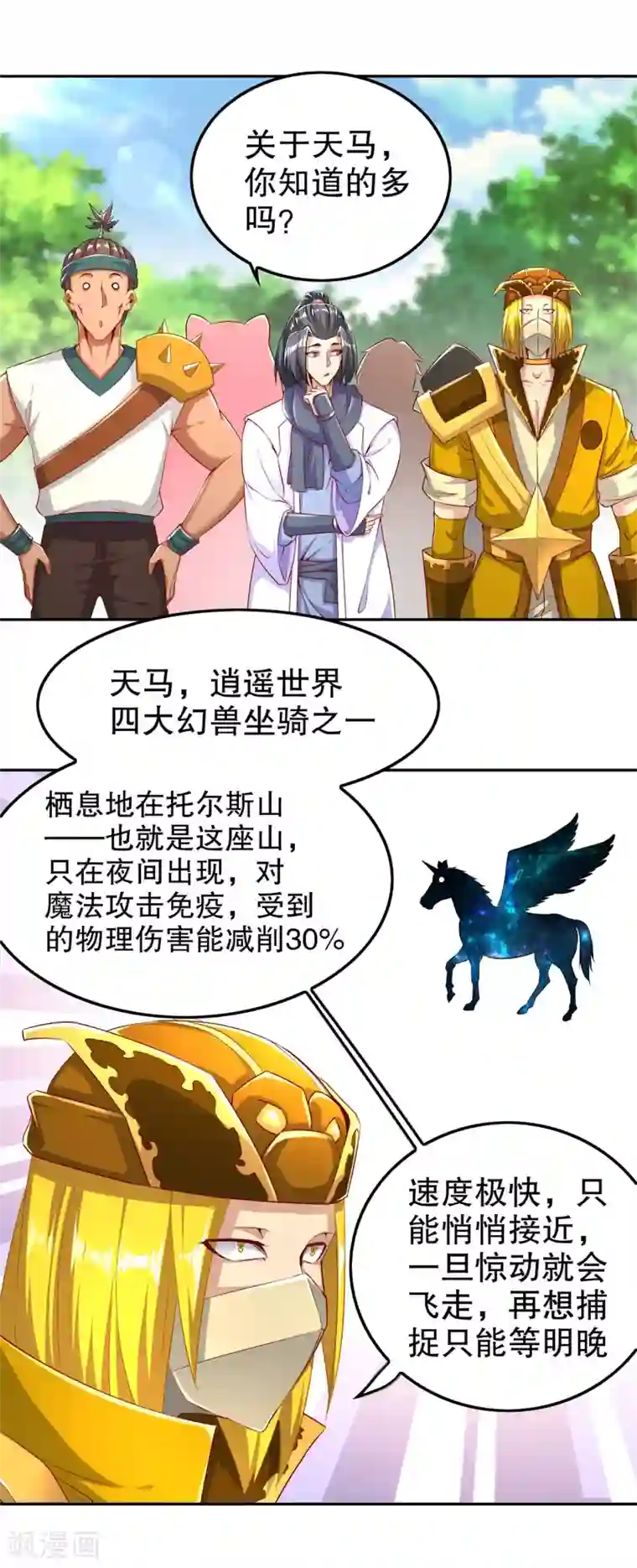 网游之最强算命师第59话 天马