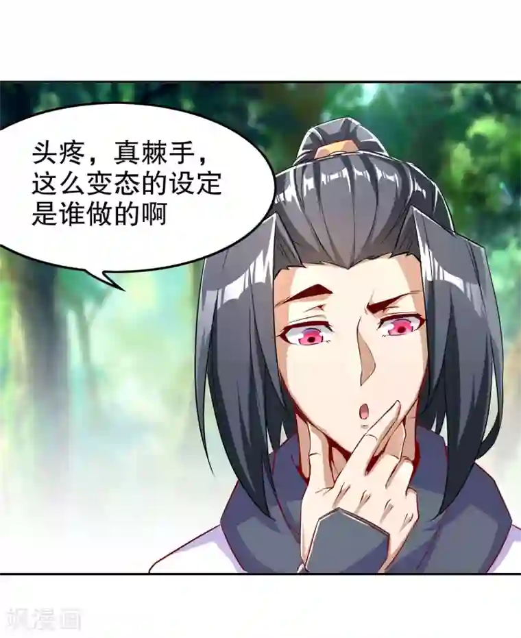 网游之最强算命师第59话 天马