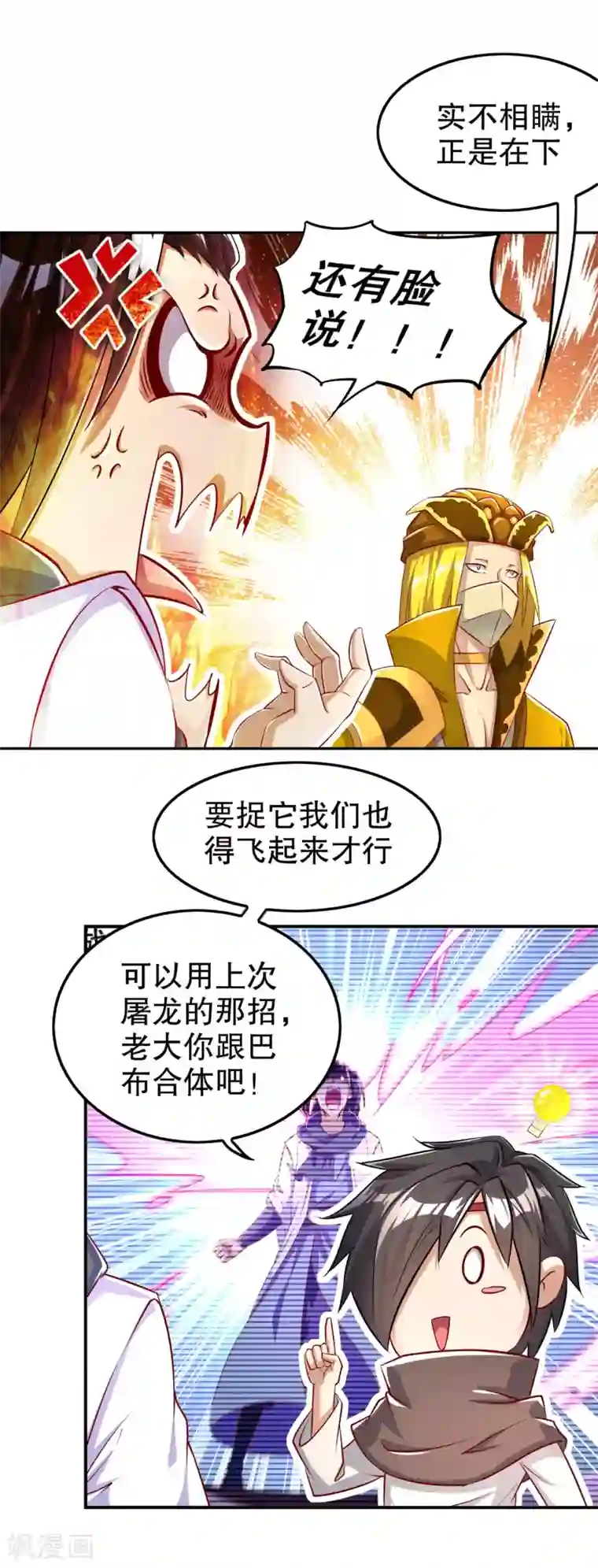 网游之最强算命师第59话 天马